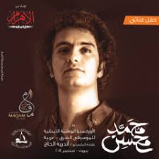 Stream loay mohamed music