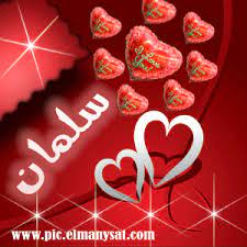 صور اسم سالمين افضل كيف