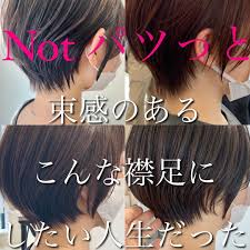 池袋 ショート garland soshiはinstagramを利用しています 四角い襟足と卒業 首に馴染む襟足にしてみませんか ショートが似合う人生を たくさんのこだわりが詰まってます お客様の笑顔の為 日々の鍛錬と研究を欠かしません 襟足