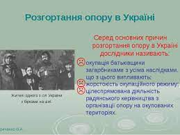 Антифашистський рух опору став складовою частиною загальної боротьби з окупантами. Rozgortannya Ruhu Oporu V Ukrayini Prezentaciya Z Istoriyi Ukrayini