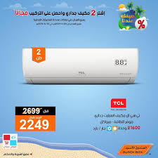 عروض الصندوق الاسود على المكيفات لفترة محدوده عروض ستي