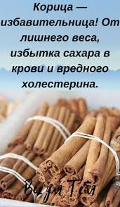 норма сахара в крови у женщин после 50 лет Korica Izbavitelnica Ot Lishnego Vesa Izbytka Sahara V Krovi I Vrednogo Holesterina Sleduj Prostoj Instrukcii Produkty Dlya Zdorovya Tovary Dlya Zdorovya Poleznaya Dieta