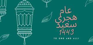 3 أجمل عبارات التهنئة بالعام الهجري الجديد 1443. X2ed9rgrbtmnym