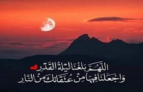 والدليل قول عائشة رضي الله عنه: Ø£ÙØ¶Ù„ Ø¯Ø¹Ø§Ø¡ Ù„ÙŠÙ„Ø© Ø§Ù„Ù‚Ø¯Ø± 1441 2020 Ø£Ø¯Ø¹ÙŠØ© Ù„ÙŠÙ„Ø© 26 Ø±Ù…Ø¶Ø§Ù† Ø§Ù„Ù…Ø³ØªØ­Ø¨Ø© Ø¹Ù„Ø§Ù…Ø§Øª ØªØ­Ø±ÙŠ Ù„ÙŠÙ„Ø© Ø§Ù„Ù‚Ø¯Ø± Ø¥Ù‚Ø±Ø£ Ù†ÙŠÙˆØ²
