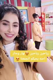 😍لحظات من كواليس حلقات برنامج رياحين ##رياحين #نجي_كل_جمعة_يمكم #نهارومنار  #برنامج_رياحين #نهارحسن #اكسلبور #تحديات_تيك_توك #حركةالكسبلور #fyp #fypシ  #foryoupage #العراق #اعلاميات #PUBGMobileMadGala ...