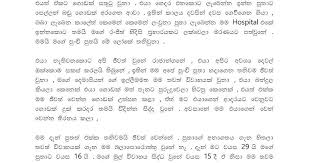 ඔයා ඔයතරම් ආසාවෙන් බලපුවා දාන්නකො මටත් බලන්න '' කියල මම කිව්වා. Sinhala Wal Katha Amma à¶à¶¸ à¶¸à¶º à¶¸à¶¸à¶º à·à¶½ à¶à¶­ Ammai Puthai Aluth Wal Katha New Wal Katha Ammai Mamai Pdf Books Reading Pdf Books Pdf Books Download
