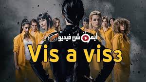مسلسل Vis A Vis الموسم الثالث الحلقة 5 الخامسة Hd Movie Posters Movies Poster