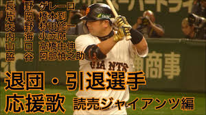 高橋 由伸 応援 歌