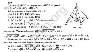 учебник по геометрии 10 11 класс атанасян скачать бесплатно Nomer 239 Gdz Po Geometrii 10 11 Klass Atanasyan