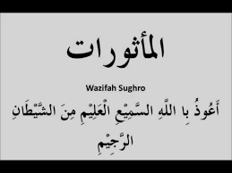 47 видео 10 215 просмотров обновлен 7 апр. Al Mathurat Sughro With Text Youtube
