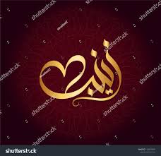 vector arabic islamic calligraphy text zainab stock vector royalty free 1234378927 islamic calligraphy arabic calligraphy art calligraphy