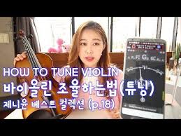 How To Tune Violin P 17 Jennyyun Best Collection Youtube Violin Tune Youtube