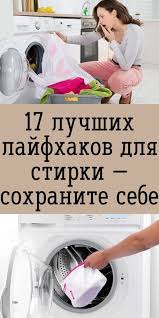 чем почистить стиральную машину от накипи в домашних условиях Pin Na Doske Moj Dosug