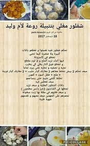 Voila des recettes de oum walid que j ai trouvé sur le net je les met à jour au fur à mesure qu elle en rajoute pour voir les recettes +videos telecharger telecharger recettes ici telecharger recettes tout telecharger. Chou Fleur Arabic Food Algerian Recipes Food Receipes