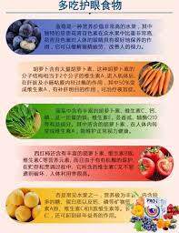 多吃护眼食物 蓝莓是一种营养价值非常高的水果 其中独特的珍贵 花青苷色素 在众水果中比重非常高 花青苷色素对人体的眼睛 具有很好地保养的作用 它可以缓解眼睛疲劳 改善人的视力 胡萝卜含有大量