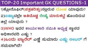Gk quiz on karnataka is very crucial for all the state level exams in karnataka as well as central government exams, which are focusing more on individual states nowadays. Descarga De La Aplicacion Kannada Gk 2021 2021 Gratis 9apps