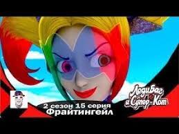 леди баг и супер кот 2 сезон 15 серия Ledi Bag I Super Kot 2 Sezon 15 Seriya Frajtingejl Youtube