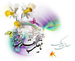 عيد نوروز