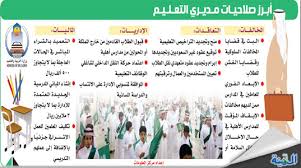 منح مديري التعليم صلاحيات البت في قضايا المخالفات السلوكية والغش وإصدار العقوبات المدينة