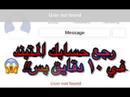 إسترجاع حساب انستقرام المحذوف والمهكر عن طريق الجوال مضمون في عشرة دقايق بس 2017 Youtube