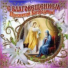 Всех благ, мира и любви! Pin On Blagoveshenie Presvyatoj Bogorodicy
