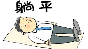 Find and save flat affect memes | from instagram, facebook, tumblr, twitter & more. China S New Tang Ping Trend Aims To Highlight Pressures Of Work Culture Bbc News