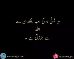 Maybe you would like to learn more about one of these? 100 Best Islamic Quotes In Urdu Allah Quotes