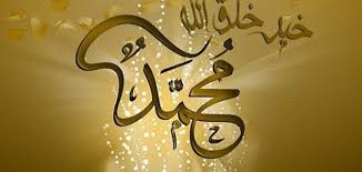 بحث عن الرسول صلى الله عليه وسلم مختصر ملزمتي