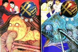 Junji Ito Official Manga Comic Gyo #1 #2 Set Horror Comic Manga Japanese  Edition | eBay