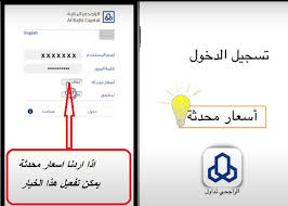 إن خدمة التداول في الأسهم من خلال مصرف الراجحي من أهم الخدمات التي يقدمها بنك الراجحي لعملاء البنك من أجل تسهيل عملية تداول الأسهم محليًا وعالميًا عبر حساب البنك، ويمكن استخدام تلك الخدمة من خلال محفظة الراجحي لبيع وشراء الأسهم بشكل إلكتروني، ولكن يشترط أن يكون هناك حساب. Ø´Ø±Ø­ ØªØ¯Ø§ÙˆÙ„ Ø§Ù„Ø±Ø§Ø¬Ø­ÙŠ Ø§Ù„Ù…Ø¬Ø§Ù†ÙŠ Ù…Ù† Ø§Ù„Ø¬ÙˆØ§Ù„ Ø¹Ù„Ù‰ Ø³ÙˆÙ‚ Ø§Ù„ÙÙˆØ±ÙƒØ³