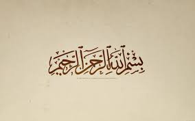 Zikir allah, dzikir allah, zikir 11 hours, dzikir 11 jam nonstop, zikir live. Bismillah Ar Rahman Al Rahim Islam 2560 X 1440 1366x768 Download Hd Wallpaper Wallpapertip