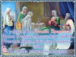 Рождество святого пророка, крестителя и предтечи господня иоанна. Rozhdestvo Ioanna Predtechi 2021 Istoriya Prazdnika Otkrytki I Pozdravleniya V Chest Krestitelya