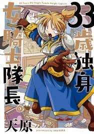 manga comic amahara 33 years old single female knight captain 1/2 z0 | eBay