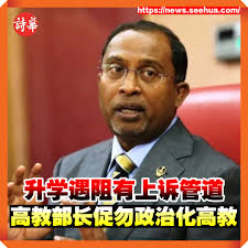 詩華日報- 部长：不应该将其政治化新闻链接：https://news.seehua.com/post/1371590 #诗华日报#诗华Online