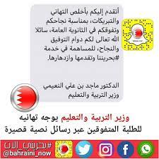 وزير التربية والتعليم يوجه تهانيه للطلبة المتفوقين عبر رسائل نصية قصيرة بعث سعادة الدكتور ماجد بن علي النعيمي وزير التربية والتعليم رسائل نصية قصيرة عبر الهو