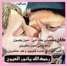 رحمك الله يا نور عيني word pictures mother quotes islamic love quotes