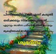 Birthday Quotes For Teacher In Malayalam Pin By On Ezone Inspirational Quotes With Images Good Morning Wishes Malayalam Quotes