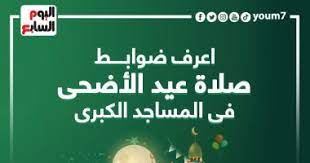 اجمل البطاقات و صور عن العيد مكتوب عليها كلمات رائعة لتهنئة الاقارب والاصدقاء بمناسبة حلول العيد المبارك يهديها لكم موقع محيط كي تتميزو في تهنئنكم وادخال البهجة والسرور على من تحبون. F81xnvvoonl4bm