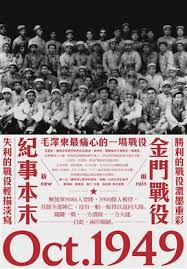 金門戰役紀事本末 historical figures poster singing