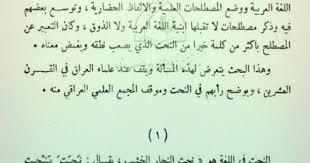 كتاب النحت فى اللغة العربية أحمد مطلوب Pdf