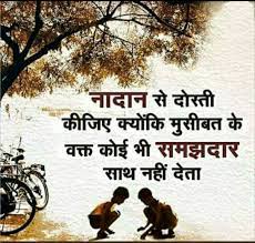 Pin By Manvendranath On Quotes Friendship Quotes In Hindi Dosti Quotes Hindi Good Morning Quotes