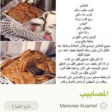 المصابيب Food Ale