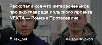 Сейчас борт, который экстренно посадили в национальном аэропорту, готовится к вылету в сторону вильнюса в сопровождении белорусских истребителей, сообщили в программе «неделя» на ств. Raskopali Koe Chto Interesnenkoe Pro Eks Glavreda Polskogo Proekta Nexta Romana Protasevicha Rex Net Livejournal