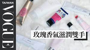 女孩最愛的香氣 10款 玫瑰護手霜 推薦 vogue girl 來開箱in 2021 taiwan vogue