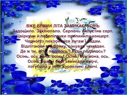 Осінь брами твої замикала вночі, погубила у небі журавлині ключі. Prezentaciya Na Temu Lina Kostenko Variant 5 Prezentaciyi Z Ukrayinskoyi Literaturi Gdz4you