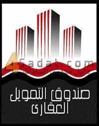 مزايا التمويل العقاري جهات التمويل العقاري ØµÙ†Ø¯ÙˆÙ‚ Ø§Ù„ØªÙ…ÙˆÙŠÙ„ Ø§Ù„Ø¹Ù‚Ø§Ø±Ù‰ Ø¯Ù„ÙŠÙ„ Ù…Ø¯ÙŠÙ†Ø© Ø§Ù„Ø³Ø§Ø¯Ø§Øª