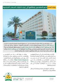 وزارة العدل On Twitter وزارة العدل تدعو المتقدمين لوظائفها إلى إجراء اختبارات السمات الشخصية عبر البوابة الإلكترونية Https T Co Qu9axwtwx7 Https T Co Djxnnoua3f