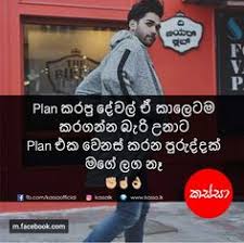 Daily new share stickers for friends, daily new share stickers for family, daily share stickers for festivals. 37 Sinhala Quotes Ideas Quotes Jokes Photos Jokes