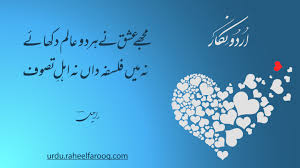 تامل تذبذب تردد تکلف اردو غزلیات اردو نگار Beautiful Places To Visit Poetry Home Decor Decals