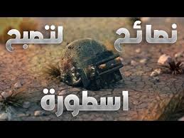 نصائح ببجي موبايل اتحداك لو ماخرجت اسطورة بعد الفيديو Youtube Clean House Movie Posters Movies